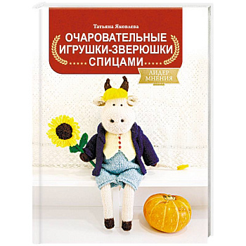 Очаровательные игрушки-зверюшки спицами