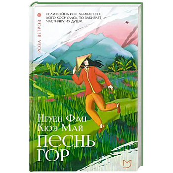 Песнь гор Песнь гор