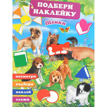 Щенки Щенки