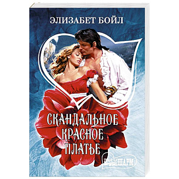 Скандальное красное платье