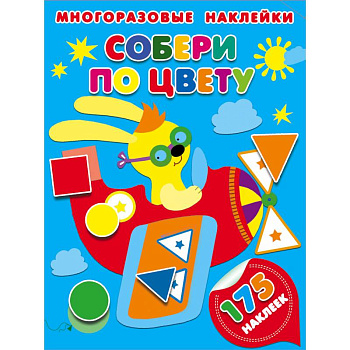 Собери по цвету Собери по цвету