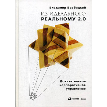 Из идеального реальному 2.0 Из идеального реальному 2.0