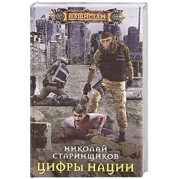 Цифры нации Цифры нации