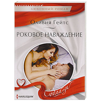 Роковое навождение Роковое навождение
