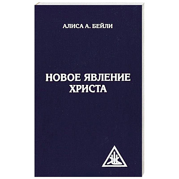 Новое явление Христа Новое явление Христа