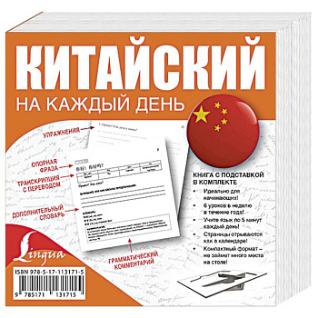 Китайский на каждый день