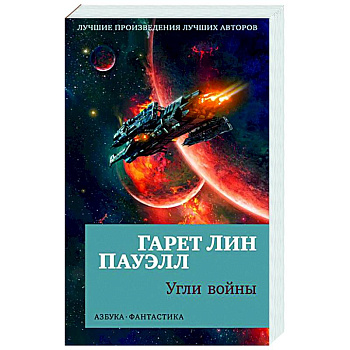 Угли войны Угли войны