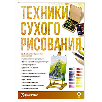 Техники сухого рисования Техники сухого рисования