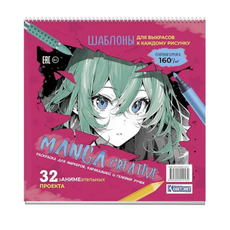 Раскраски на любой вкус, книга Manga Creative. Раскраска для маркеров, карандашей и гелевых ручек купить по скидке