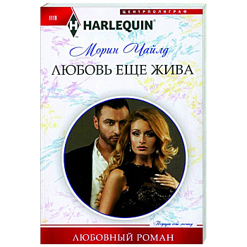 Любовь еще жива Любовь еще жива