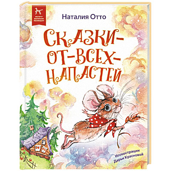 Сказки - от - всех - напастей