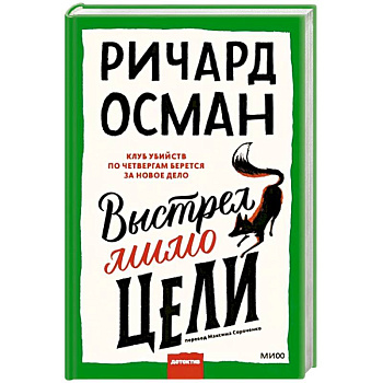 Выстрел мимо цели Выстрел мимо цели