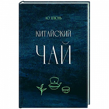 Китайский чай Китайский чай