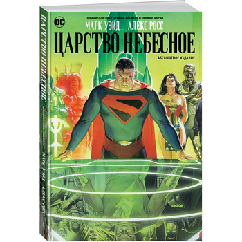 Царство Небесное Царство Небесное