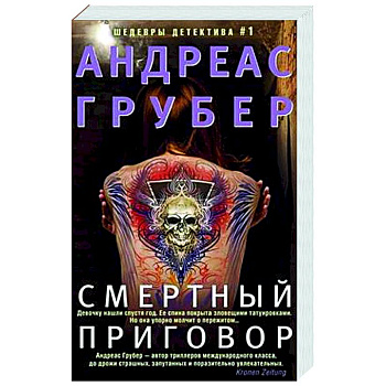 Смертный приговор Смертный приговор