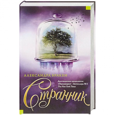 Мистика, ужасы, книга Странник купить по скидке