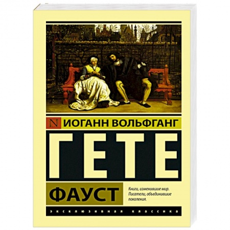 Книги, книга Фауст купить по скидке