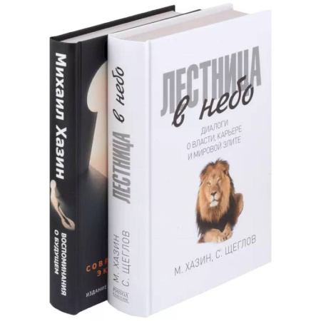 Другие издания, книга Лестница в небо и Воспоминая о будущем (комплект из 2-х книг) купить по скидке