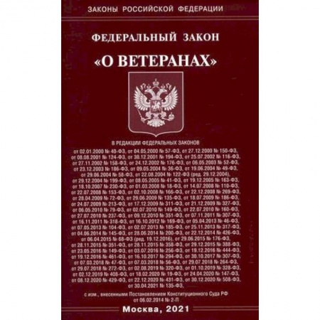 Особые виды права, книга О ветеранах купить по скидке