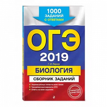 ОГЭ-2022. Биология. Сборник заданий: 1000 заданий с ответами ОГЭ-2022. Биология. Сборник заданий: 1000 заданий с ответами
