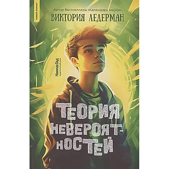 Теория невероятностей Теория невероятностей