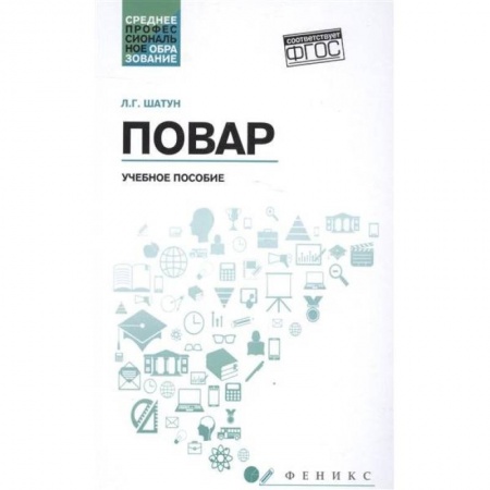 Промышленность. Энергетика, книга Повар. Учебное пособие купить по скидке