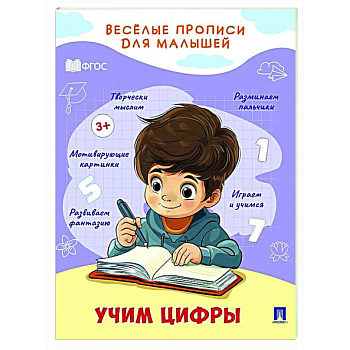 Учим цифры Учим цифры