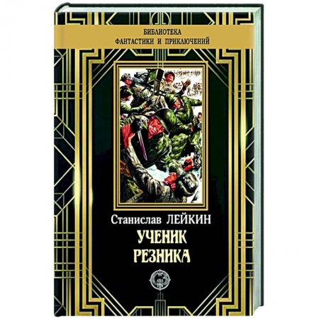 Отечественный мужской детектив, книга Ученик резника купить по скидке