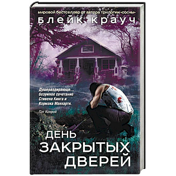 День закрытых дверей День закрытых дверей
