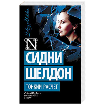 Тонкий расчет