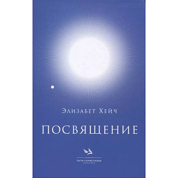 Посвящение Посвящение