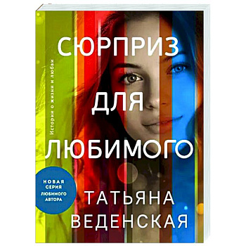 Сюрприз для любимого Сюрприз для любимого