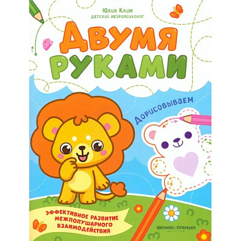 Дорисовываем Дорисовываем