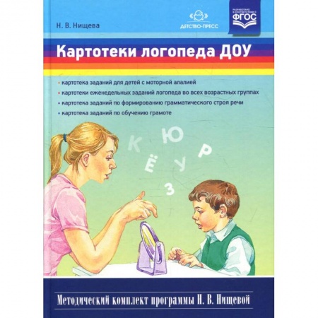 Дошкольное воспитание, книга Картотеки логопеда ДОУ купить по скидке