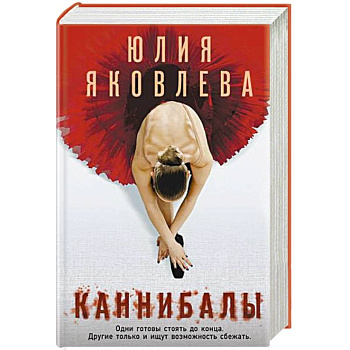 Каннибалы Каннибалы