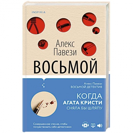 Зарубежный детектив, книга Восьмой детектив купить по скидке