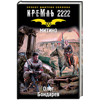 Кремль 2222. Митино Кремль 2222. Митино