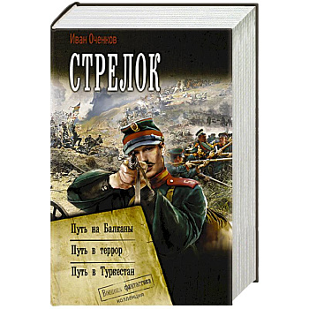 Стрелок Стрелок