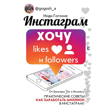 Инстаграм: хочу likes и followers Инстаграм: хочу likes и followers