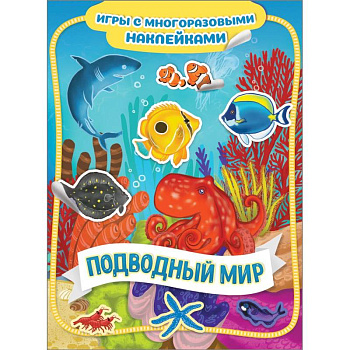 Подводный мир Подводный мир
