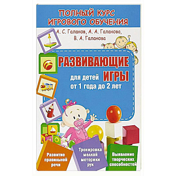 Развивающие игры для детей от 1 года до 2 лет Развивающие игры для детей от 1 года до 2 лет