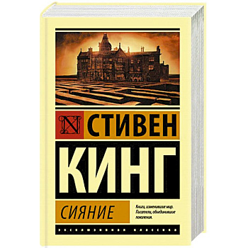 Сияние Сияние