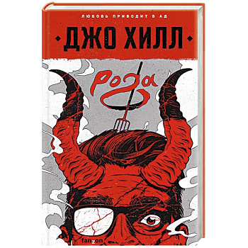 Рога Рога