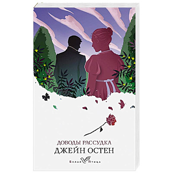 Доводы рассудка Доводы рассудка