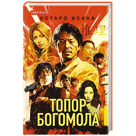 Зарубежный детектив, книга Топор богомола купить по скидке