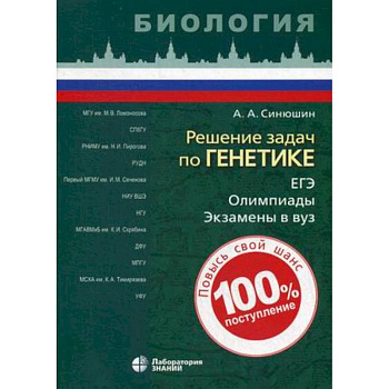 Решение задач по генетике. Учебное пособие Решение задач по генетике. Учебное пособие