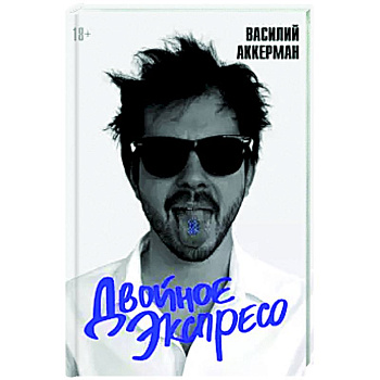 Двойное экспресо Двойное экспресо