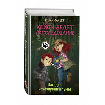 Загадка исчезнувшей пумы (выпуск 1) Загадка исчезнувшей пумы (выпуск 1)