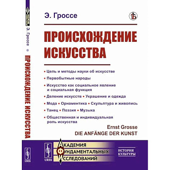 Происхождение искусства Происхождение искусства