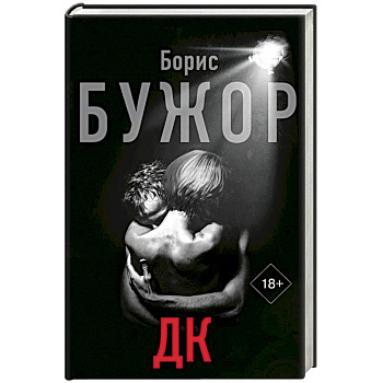 ДК ДК